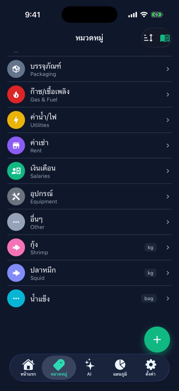 รายการหมวดหมู่หลังเพิ่มกุ้ง ปลาหมึก และน้ำแข็ง ต่อท้ายรายการ