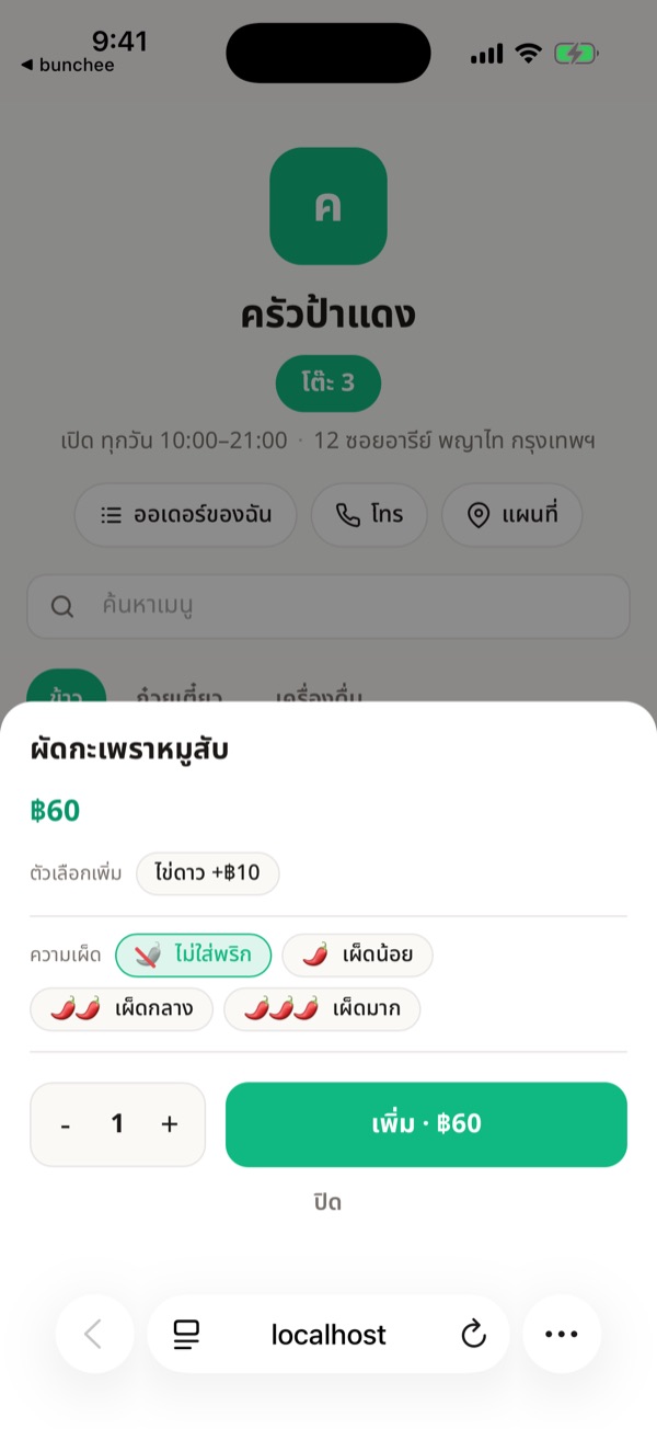 หน้าเมนูของลูกค้า โต๊ะ 3 เลือกผัดกะเพราหมูสับ ท็อปปิ้งไข่ดาว และระดับความเผ็ด
