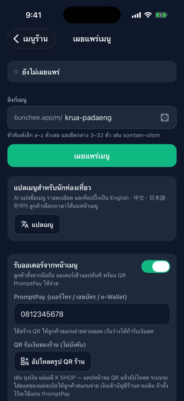 หน้าเผยแพร่เมนู ช่องลิงก์ krua-padaeng และปุ่มเผยแพร่เมนู