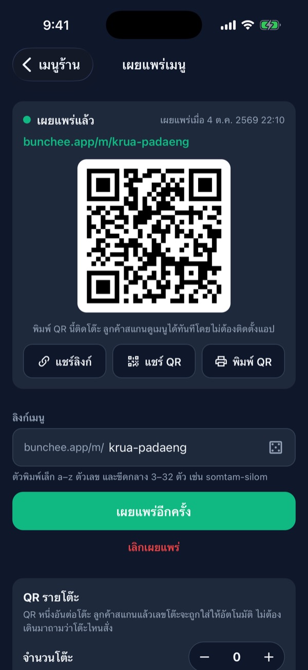 เมนูเผยแพร่แล้ว ลิงก์ bunchee.app/m/krua-padaeng พร้อม QR และปุ่มพิมพ์ QR