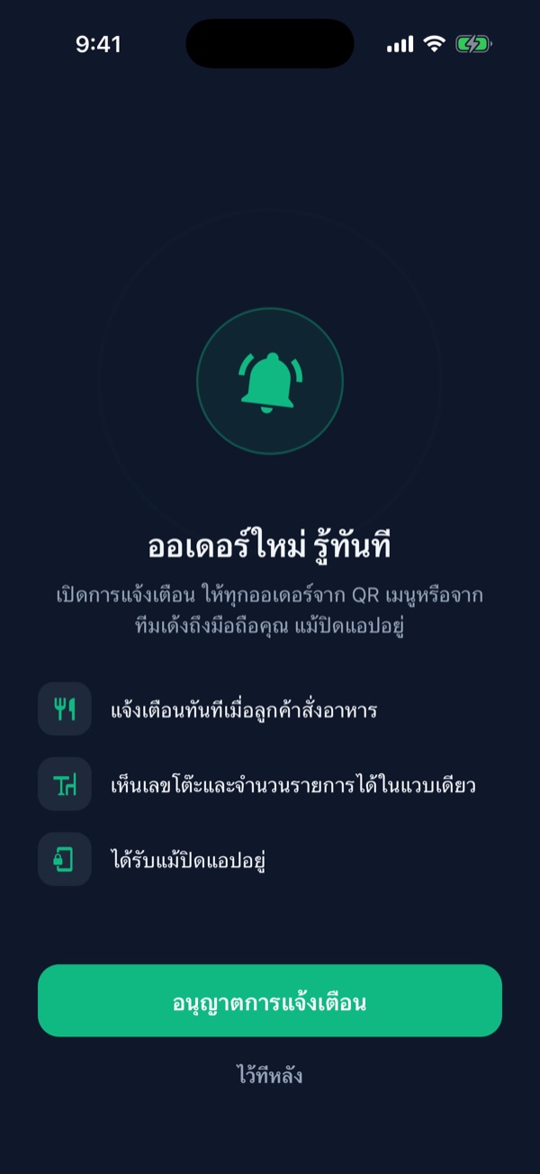 หน้าขอเปิดการแจ้งเตือน ออเดอร์ใหม่ รู้ทันที พร้อมปุ่มอนุญาตการแจ้งเตือน