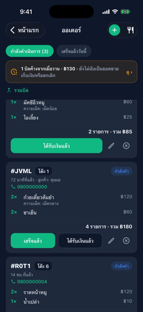 ออเดอร์โต๊ะ 4 พร้อมปุ่มได้รับเงินแล้ว และออเดอร์โต๊ะ 1 พร้อมปุ่มเสร็จแล้วและได้รับเงินแล้ว