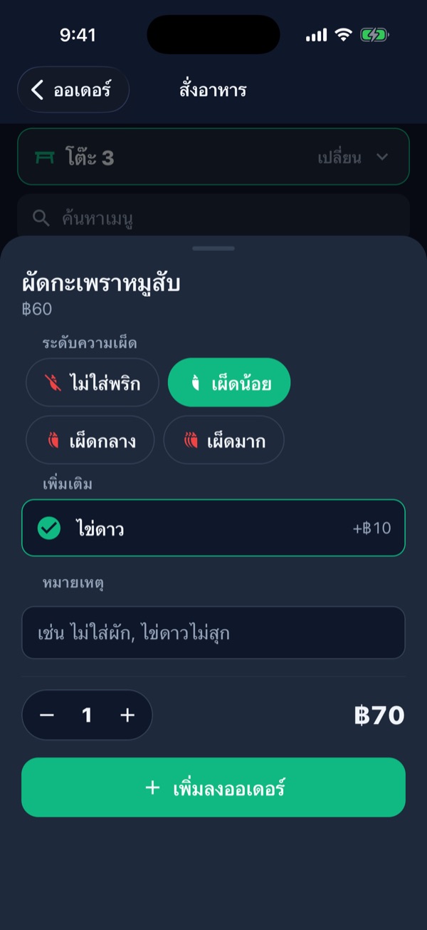 หน้าเลือกเมนูผัดกะเพราหมูสับ ระดับความเผ็ด ท็อปปิ้งไข่ดาว และปุ่มเพิ่มลงออเดอร์