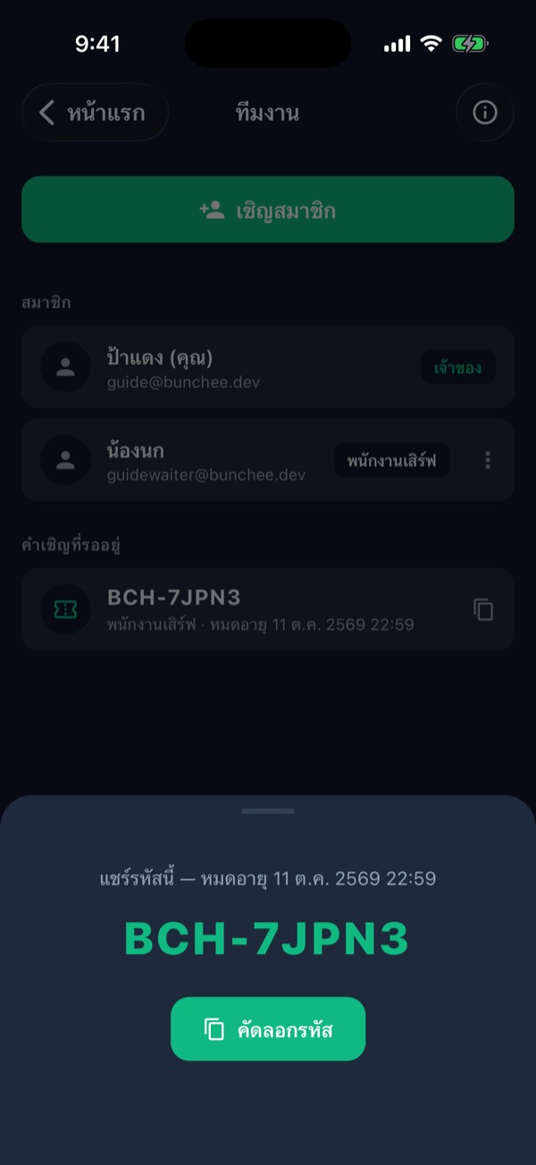 รหัสเชิญ BCH-7JPN3 พร้อมปุ่มคัดลอกรหัส หมดอายุใน 7 วัน