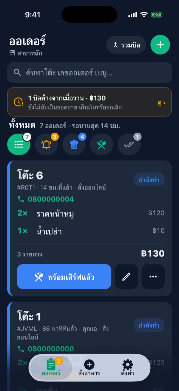 หน้าออเดอร์ของพนักงานเสิร์ฟ ตัวกรอง 5 ปุ่ม การ์ดโต๊ะ 6 พร้อมปุ่มพร้อมเสิร์ฟแล้ว และแท็บด้านล่าง 3 แท็บ